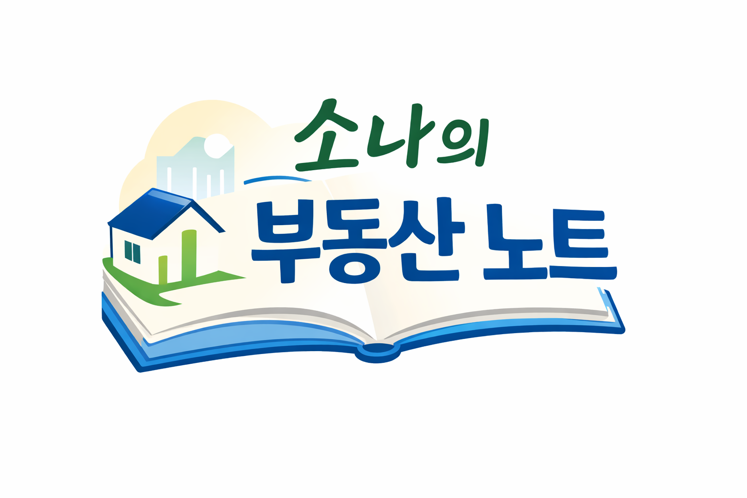 소나의 1:1 내집마련 학습 멘토링